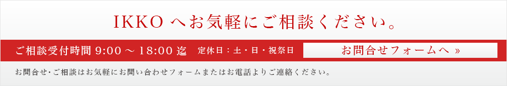 お問合せはこちらから