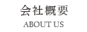 IKKOの会社概要